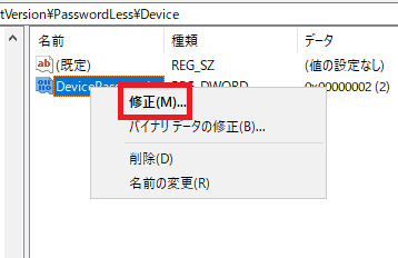 レジストリエディタ設定画面3