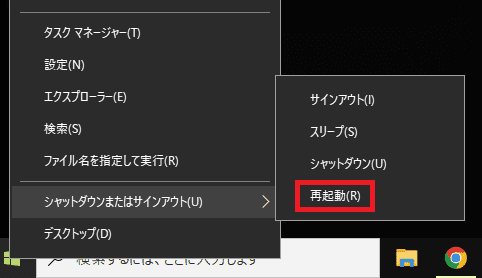 Windowsの再起動画面