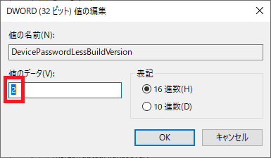 レジストリエディタ設定画面4