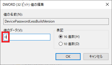 レジストリエディタ設定画面5