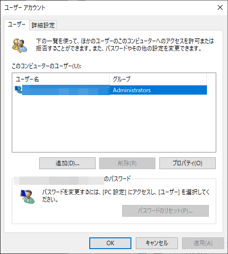 ユーザーアカウント設定画面2