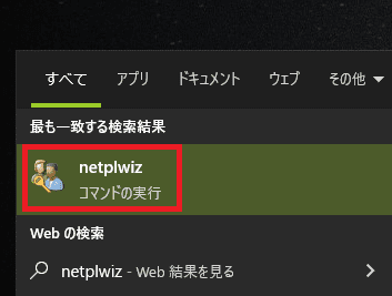 netplwizコマンド