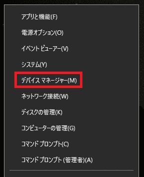 デバイスマネージャー