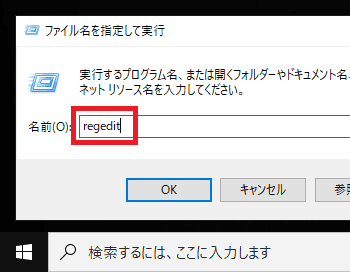 regeditコマンド