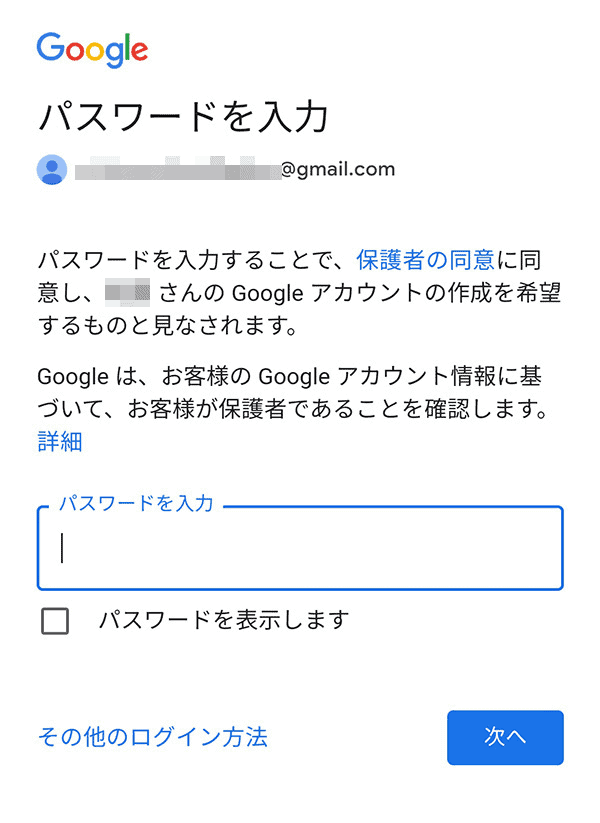 ファミリーリンクの設定5