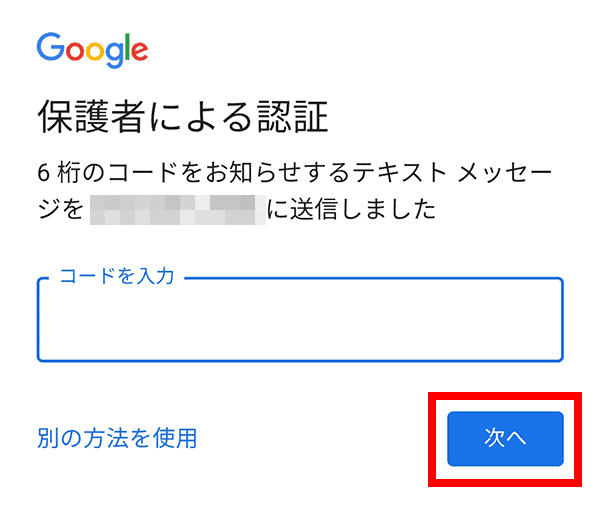 ファミリーリンクの設定9