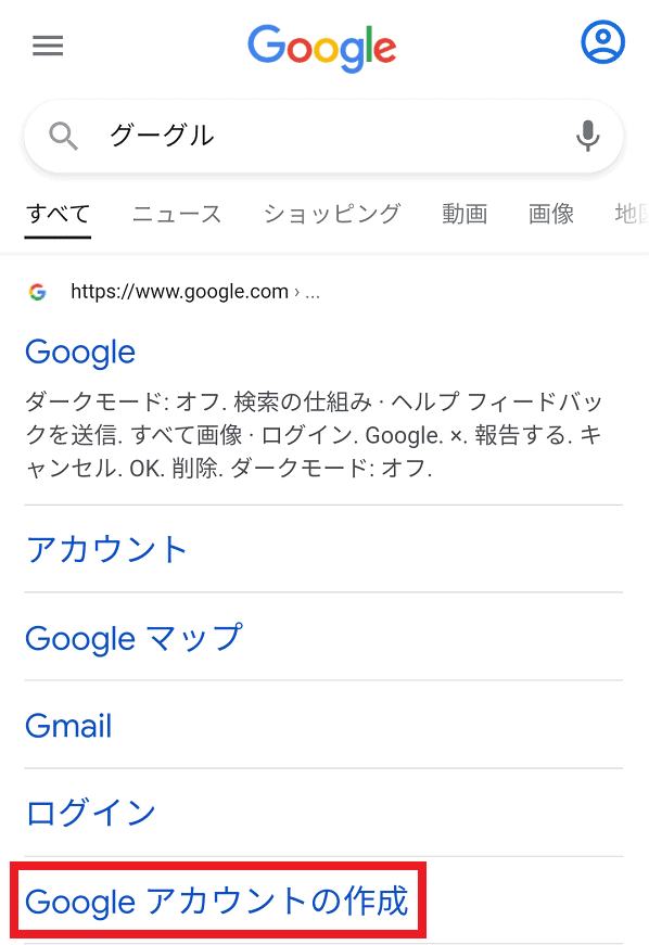 Googleの検索結果画面