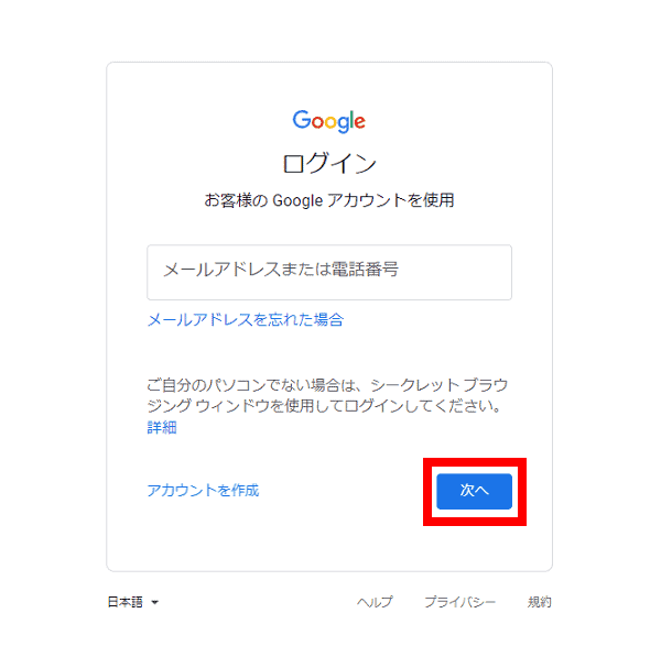 Googleのログイン画面