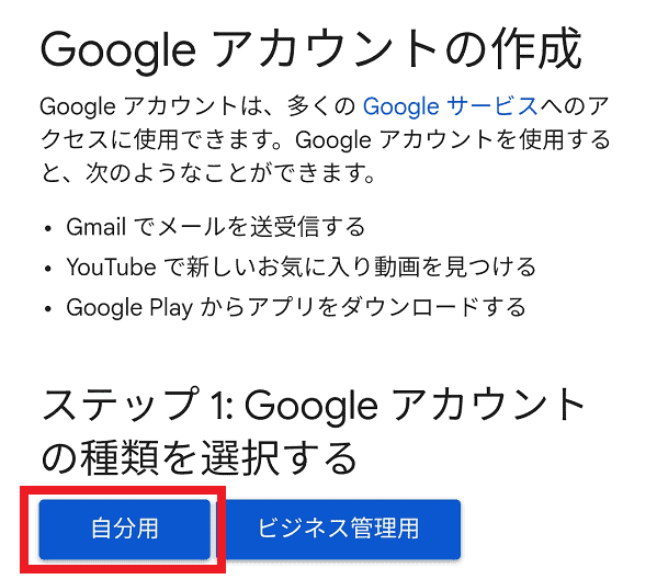 Googleアカウント作成’画面