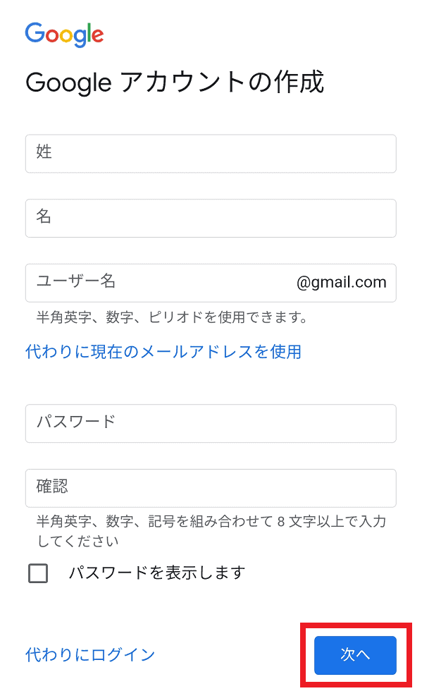 Googleアカウント作成画面2