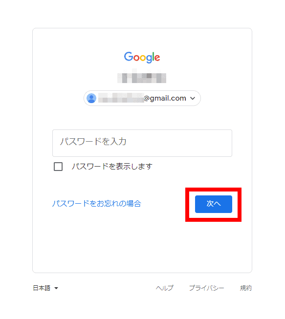 Googleのログイン画面2