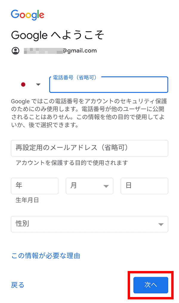 Googleアカウント作成画面3