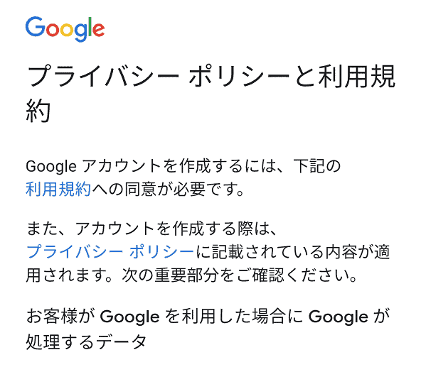 Googleアカウント作成画面4