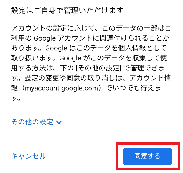 Googleアカウント作成画面5