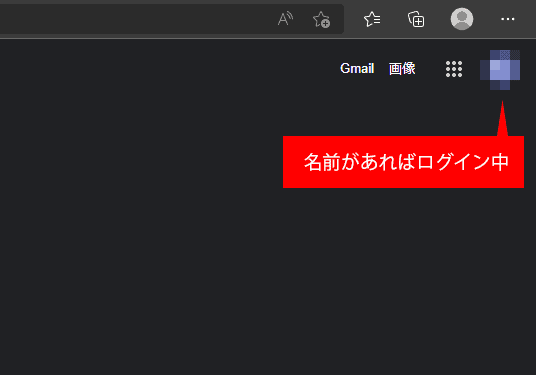 Googleのログイン後2