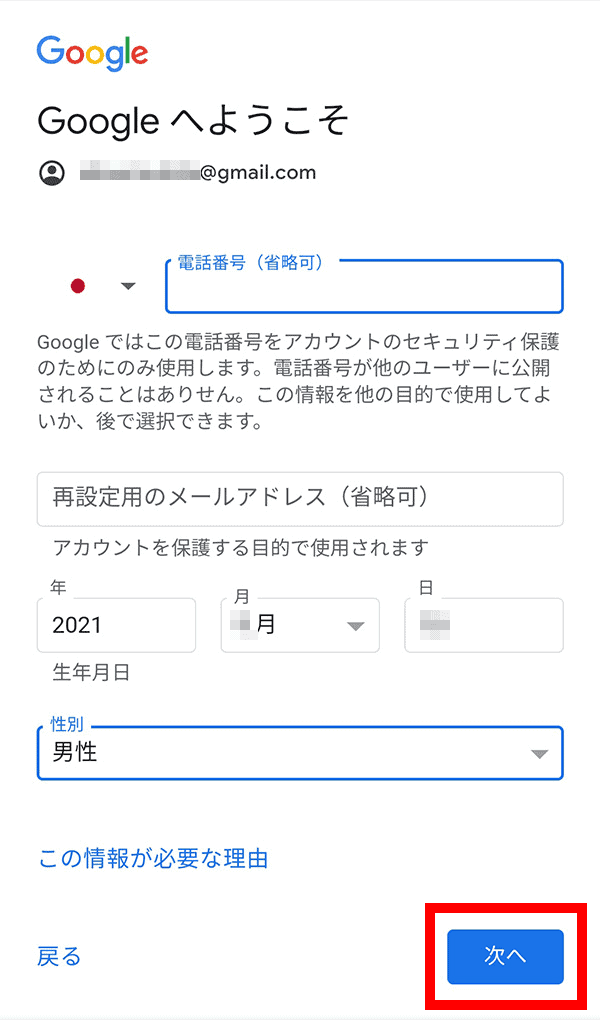 Googleアカウント作成画面3