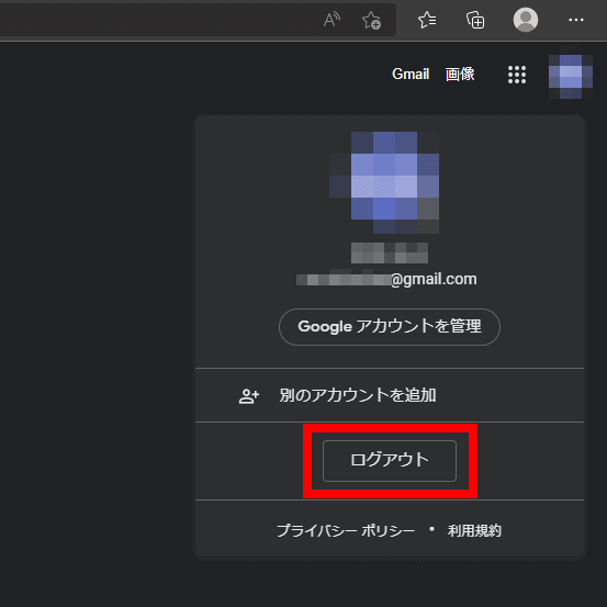 Googleのログアウトボタン